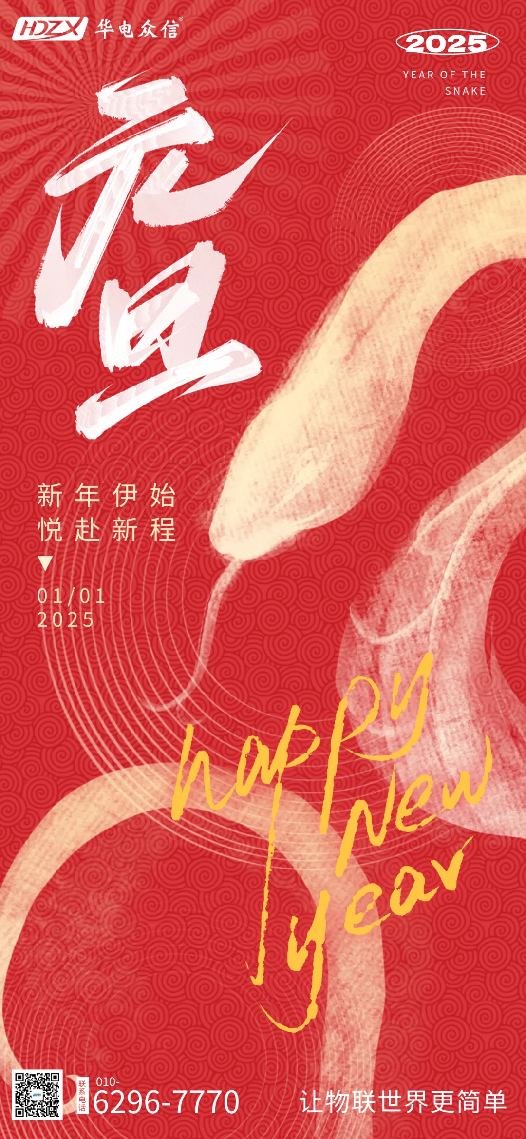 完美真人·WM恭祝大家元旦快乐